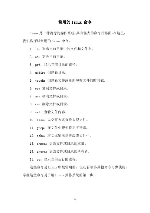 常用的linux 命令