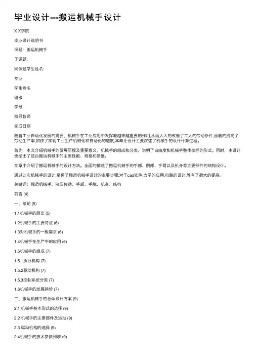 毕业设计---搬运机械手设计