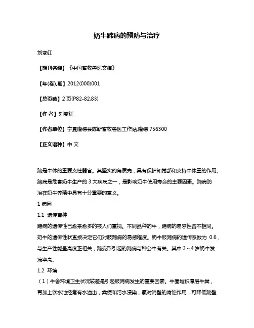 奶牛蹄病的预防与治疗