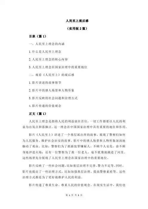 人民至上观后感