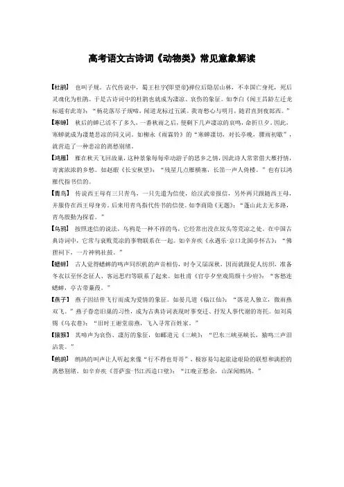 高考语文古诗词《动物类》常见意象解读