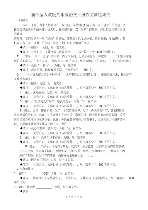 2020年部编人教版八年级语文下册作文训练集锦