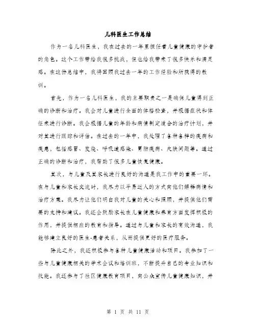 儿科医生工作总结(5篇)