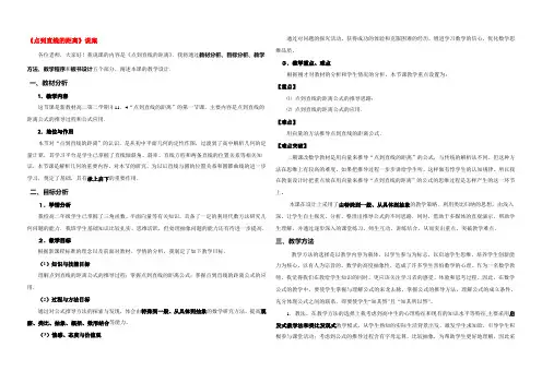 高中数学(点到直线的距离)说课稿 新人教B版必修2 教案