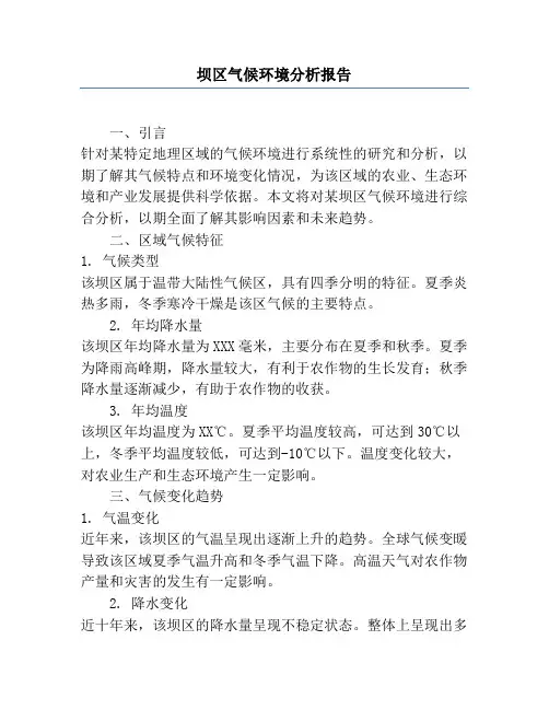 坝区气候环境分析报告