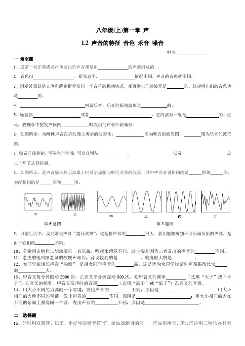 沪教版物理八年级上第一章声 1.2  声音的特征 音色 乐音 噪音 和参考答案