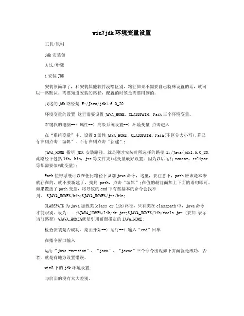 win7jdk环境变量设置