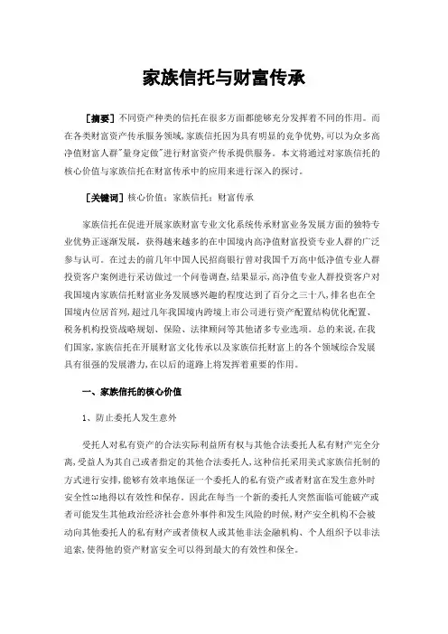 家族信托与财富传承
