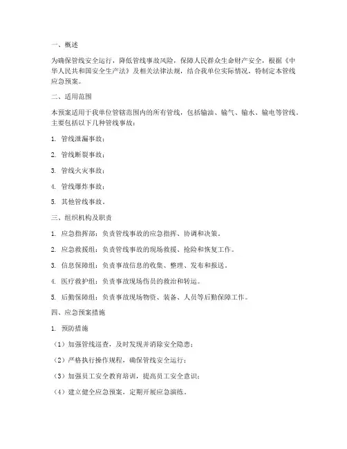 管线的应急预案
