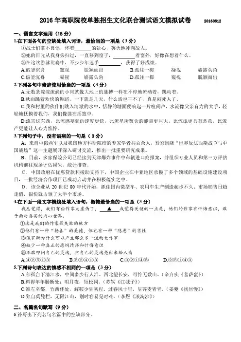 江苏省2016年高职院校单独招生文化联合测试语文模拟试卷