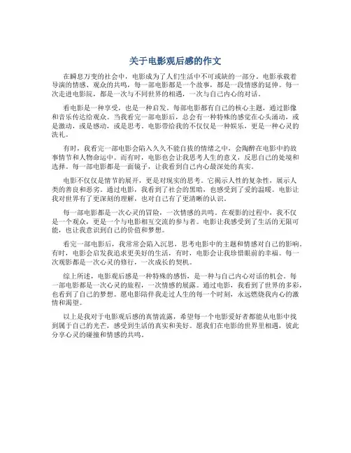 关于电影观后感的作文800字