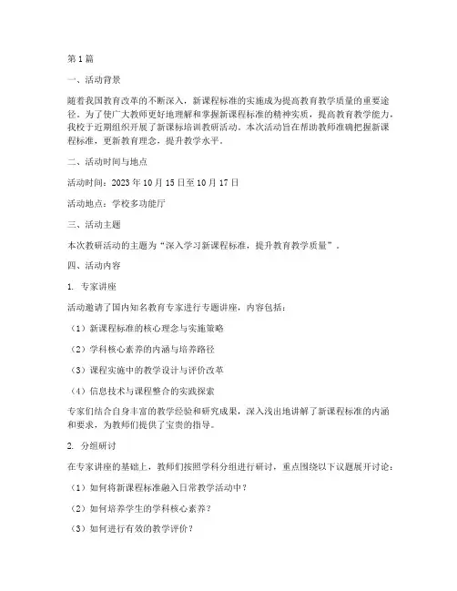 新课标培训教研活动简报(3篇)