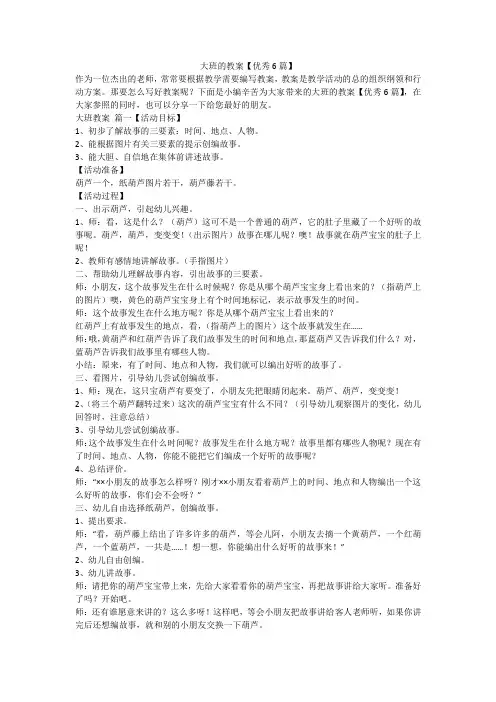 大班的教案【优秀6篇】