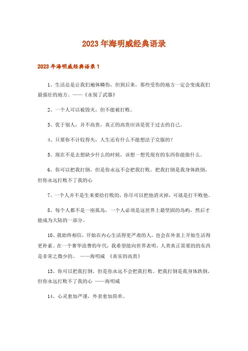 2023年海明威经典语录