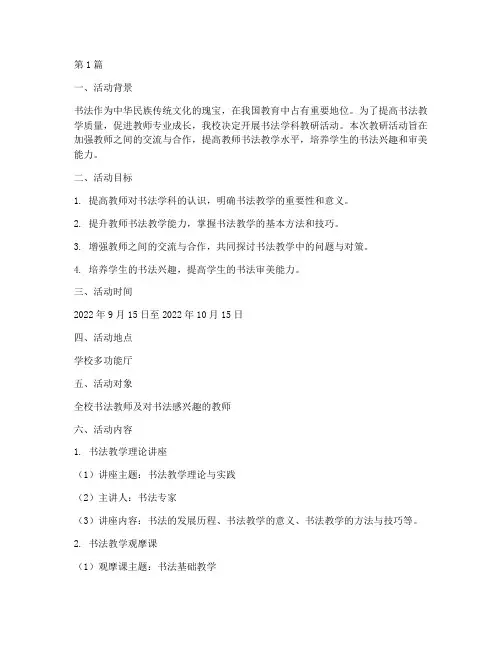 书法学科教研活动方案(3篇)