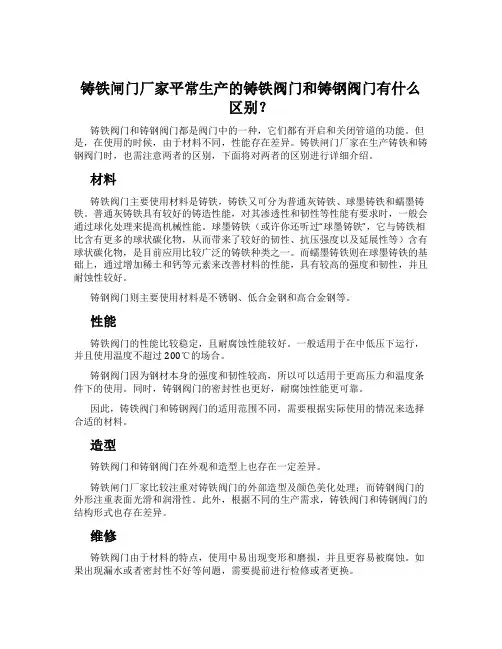 铸铁闸门厂家平常生产的铸铁阀门和铸钢阀门有什么区别？
