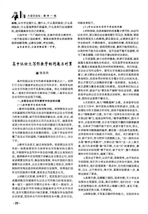 高中议论文写作教学的问题与对策