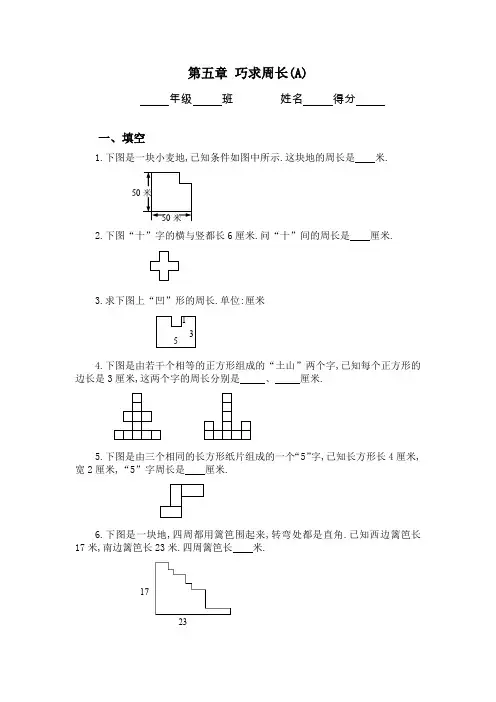 三年级奥数专题：巧求周长习题及答案