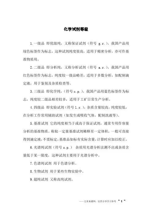 化学试剂等级