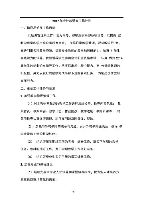 2017会计教研室工作计划