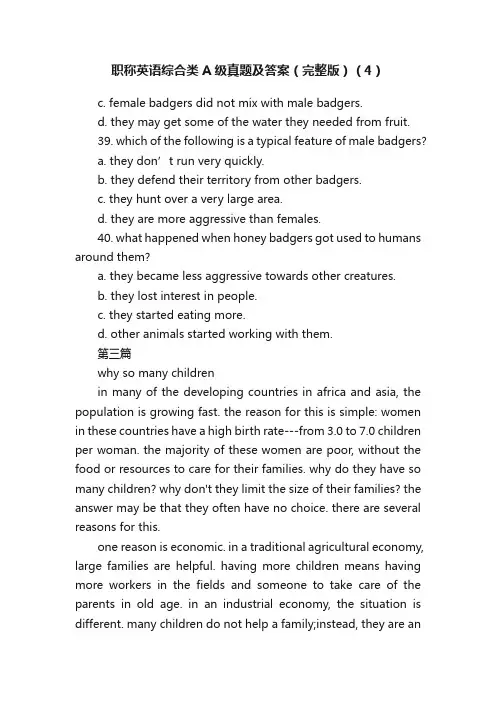 职称英语综合类A级真题及答案（完整版）（4）