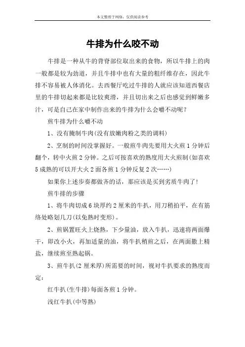 牛排为什么咬不动