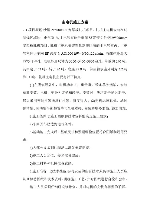 主电机施工方案.doc