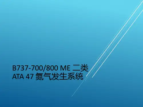 ATA47 NGS系统【B级考试资料】