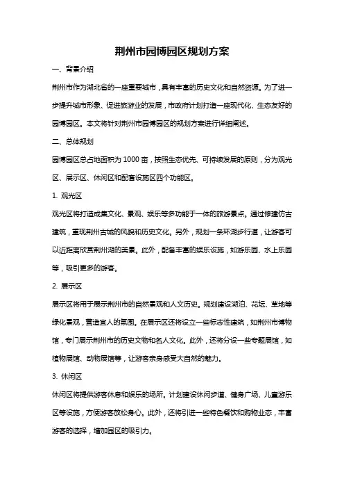 荆州市园博园区规划方案