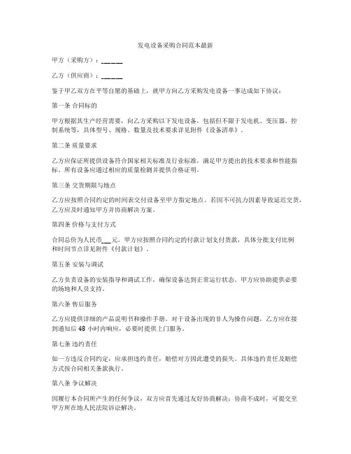 发电设备采购合同范本最新