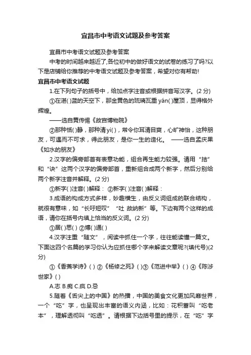 宜昌市中考语文试题及参考答案