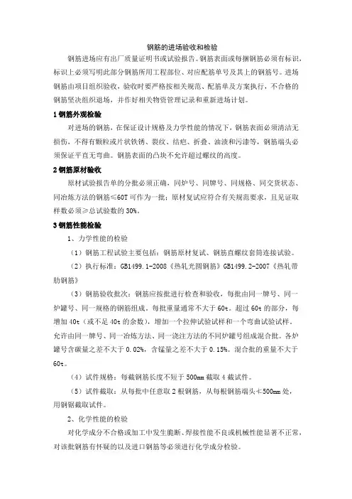 钢筋的进场验收和检验