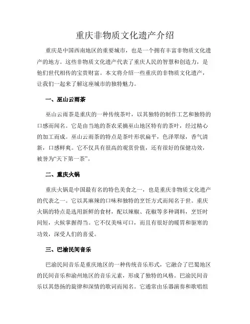 重庆非物质文化遗产介绍