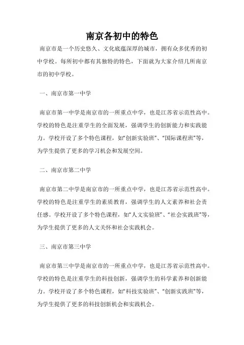 南京各初中的特色