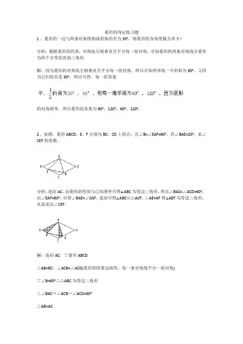 菱形的判定练习题