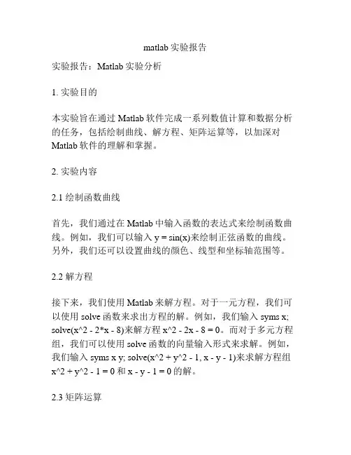 matlab实验报告