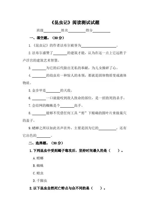 【直接打印】小学必读书目《昆虫记》阅读测试试题及答案