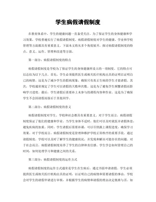 学生病假请假制度