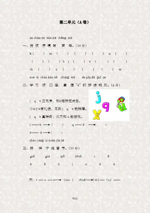 一年级语文上册第二单元测试题及答案