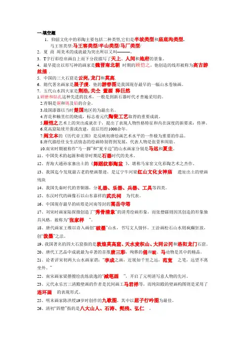 中国美术史填空