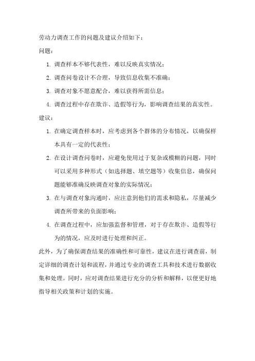 劳动力调查工作的问题及建议