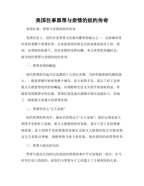 美国往事黑帮与亲情的纽约传奇