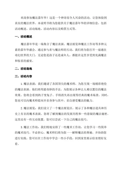魔法嘉年华说明书