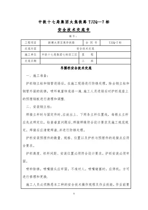 吊围栏安全技术交底