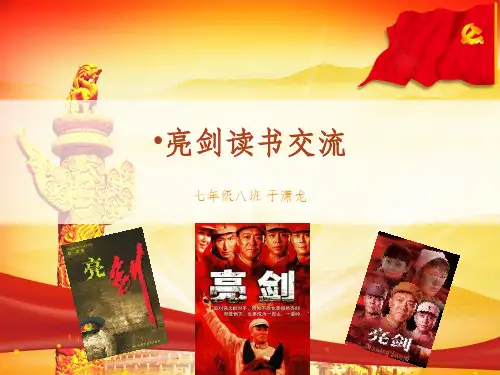 亮剑读书交流ppt课件