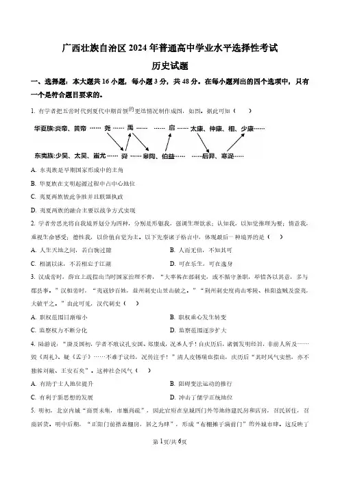 精品解析：2024年广西高考历史真题(原卷版)(合并)