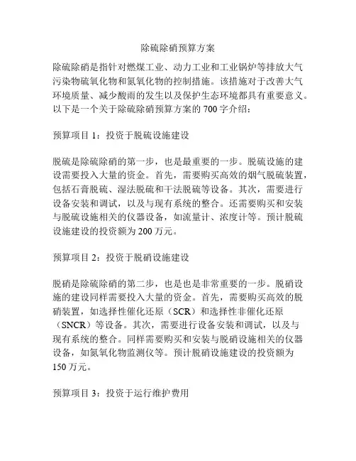 除硫除硝预算方案