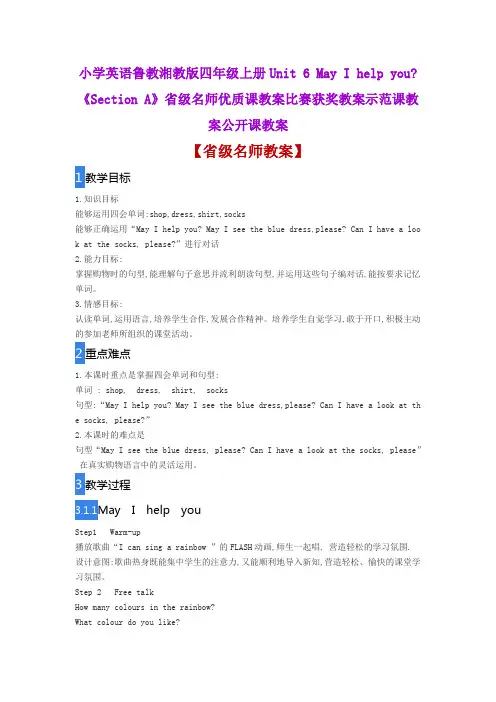 小学英语鲁教湘教版四年级上册Unit 6《Section A》省级名师优质课教案比赛获奖教案示范课教案公开课教案