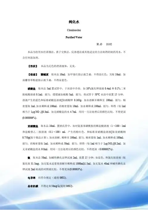 2015药典纯化水及0681制药用水电导率测定法