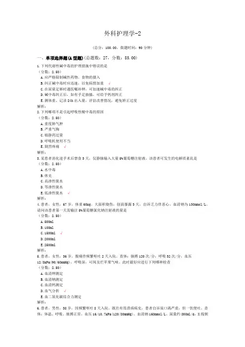 外科护理学-2试题